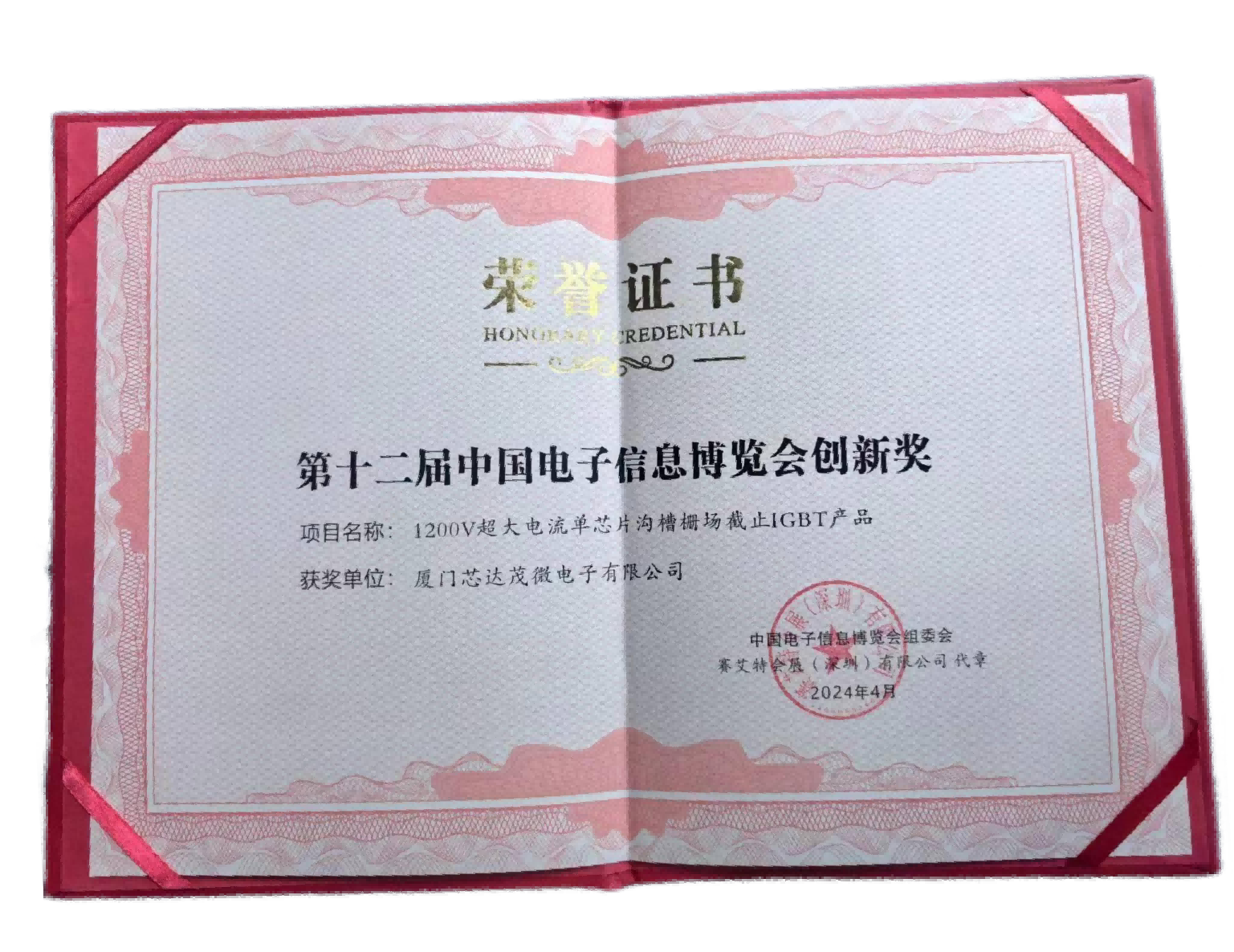 2024创新奖.png