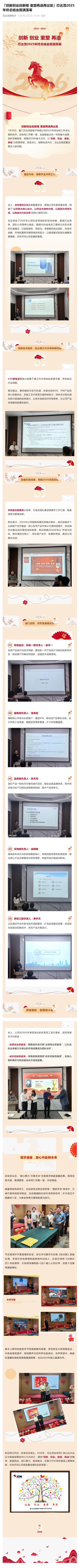 （1）「创新创业启新程 重塑再造再出发」J9娱乐2025年终总结会圆满落幕_壹伴长图 (1)(1).jpg