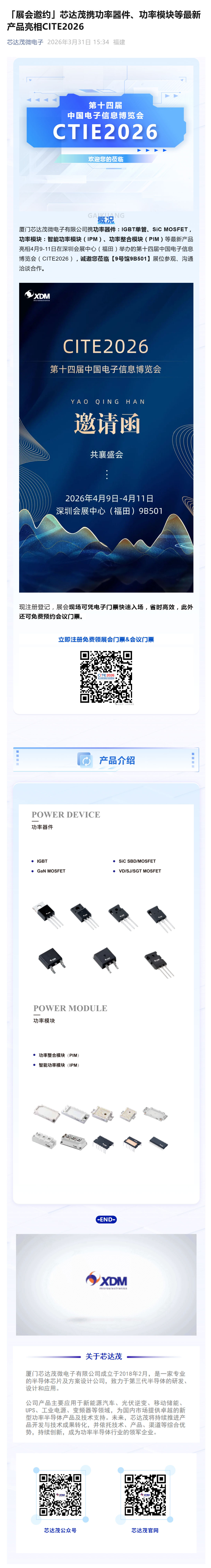 （1）「展会邀约」J9娱乐携功率器件、功率模块等最新J9娱乐·产品亮相CITE2026_壹伴长图 (1).jpg